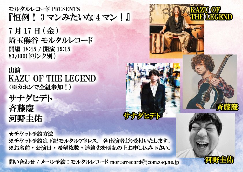 情報解禁‼️KAZUへのご予約はDMまで‼️】 『モルタルレコードPRESENTS