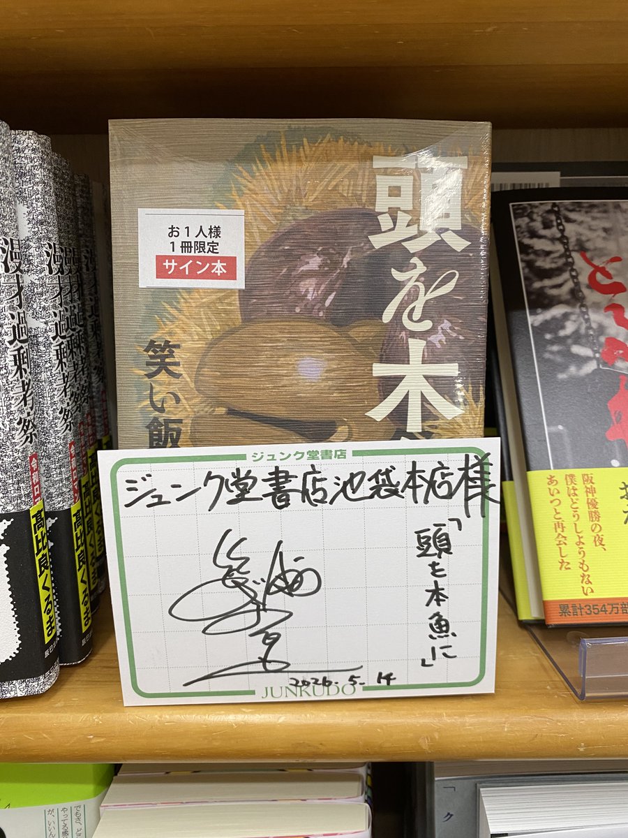 著者来店・サイン本作成】 笑い飯・哲夫さんご来店。新刊『頭を木魚に