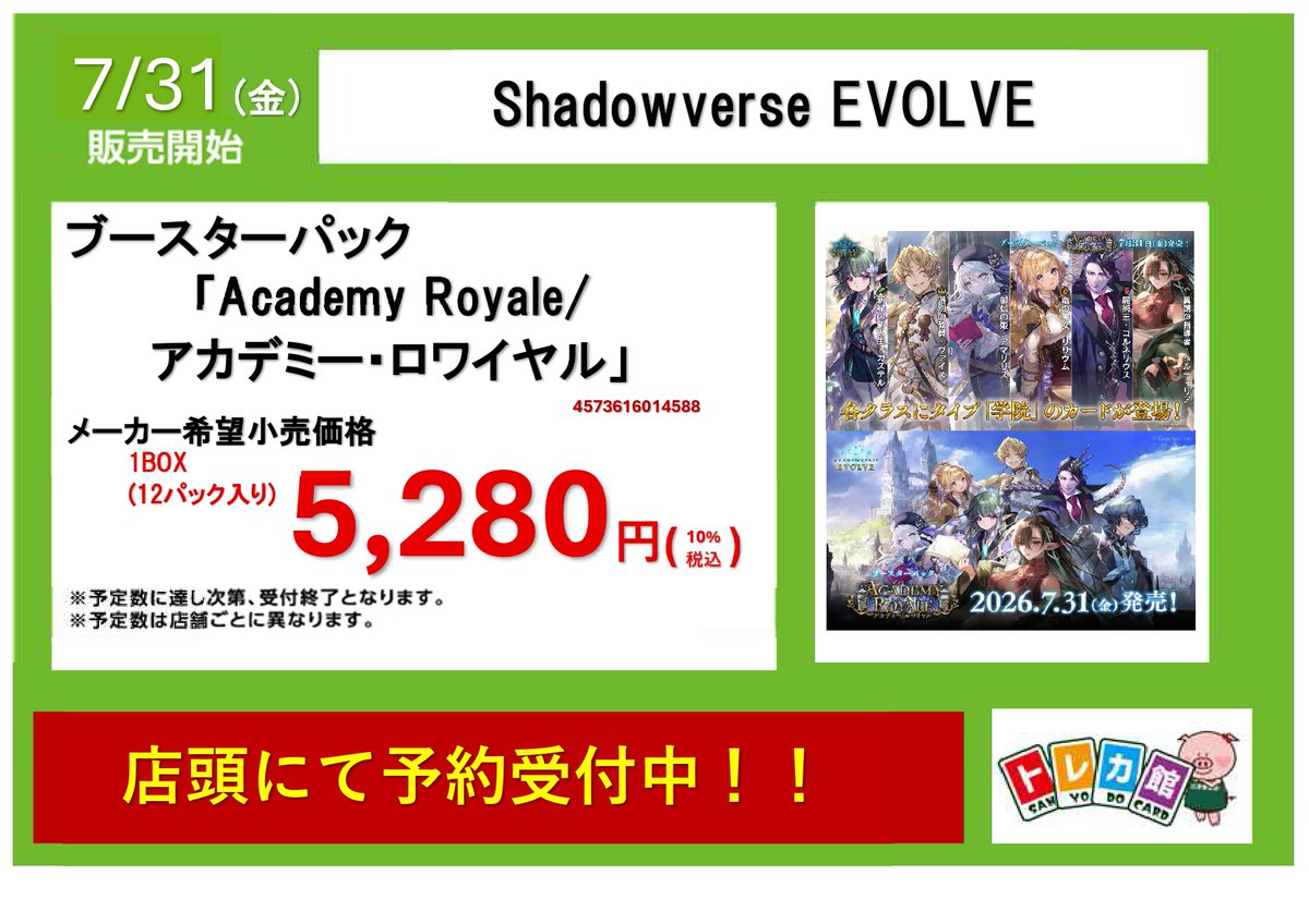 予約受付中✨ #シャドバ 7/31(金)発売✨ ✨ブースターパック