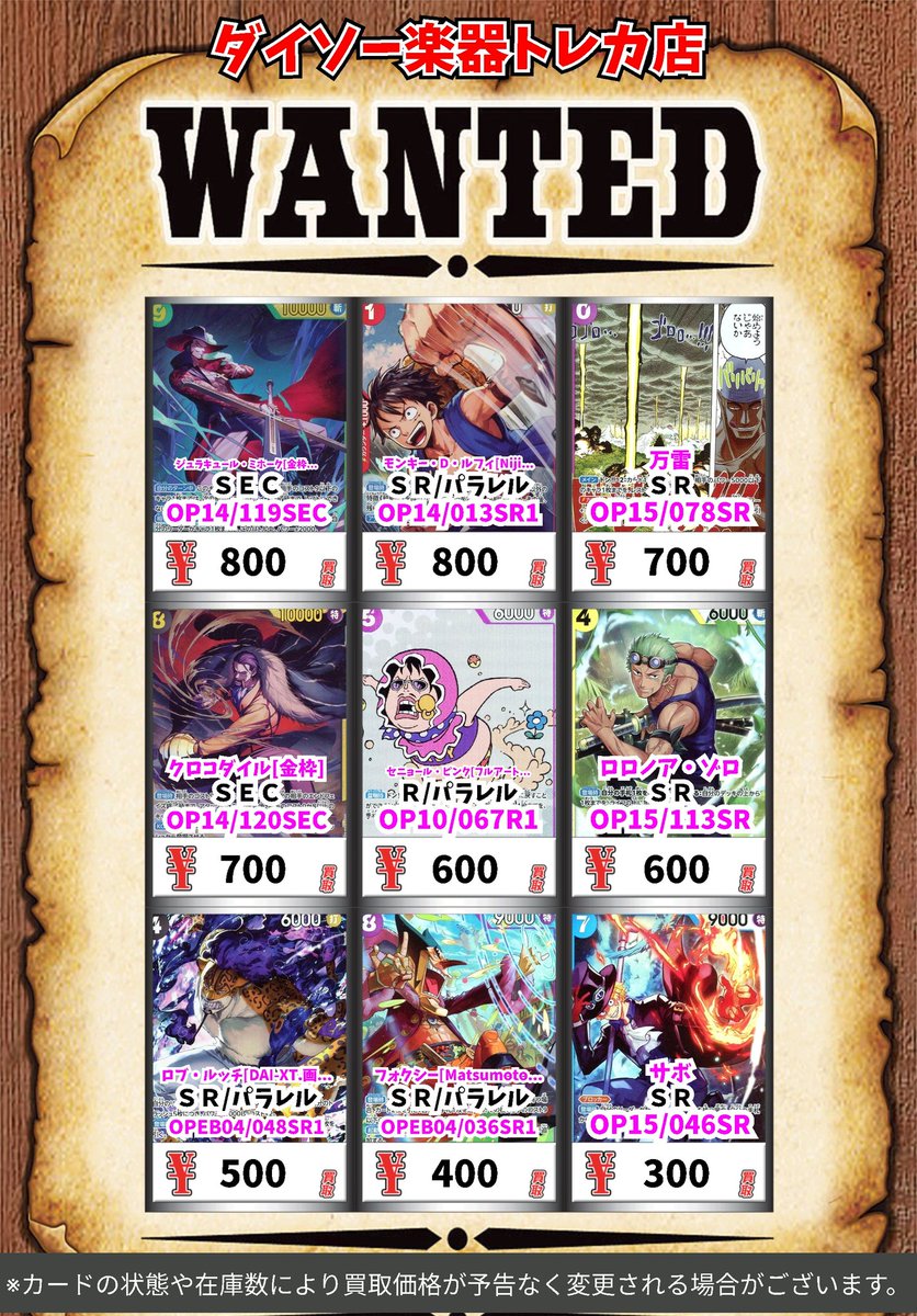 ワンピカード買取情報！ エネル[Makitoshi画] SEC/ﾊﾟﾗﾚﾙ 6500