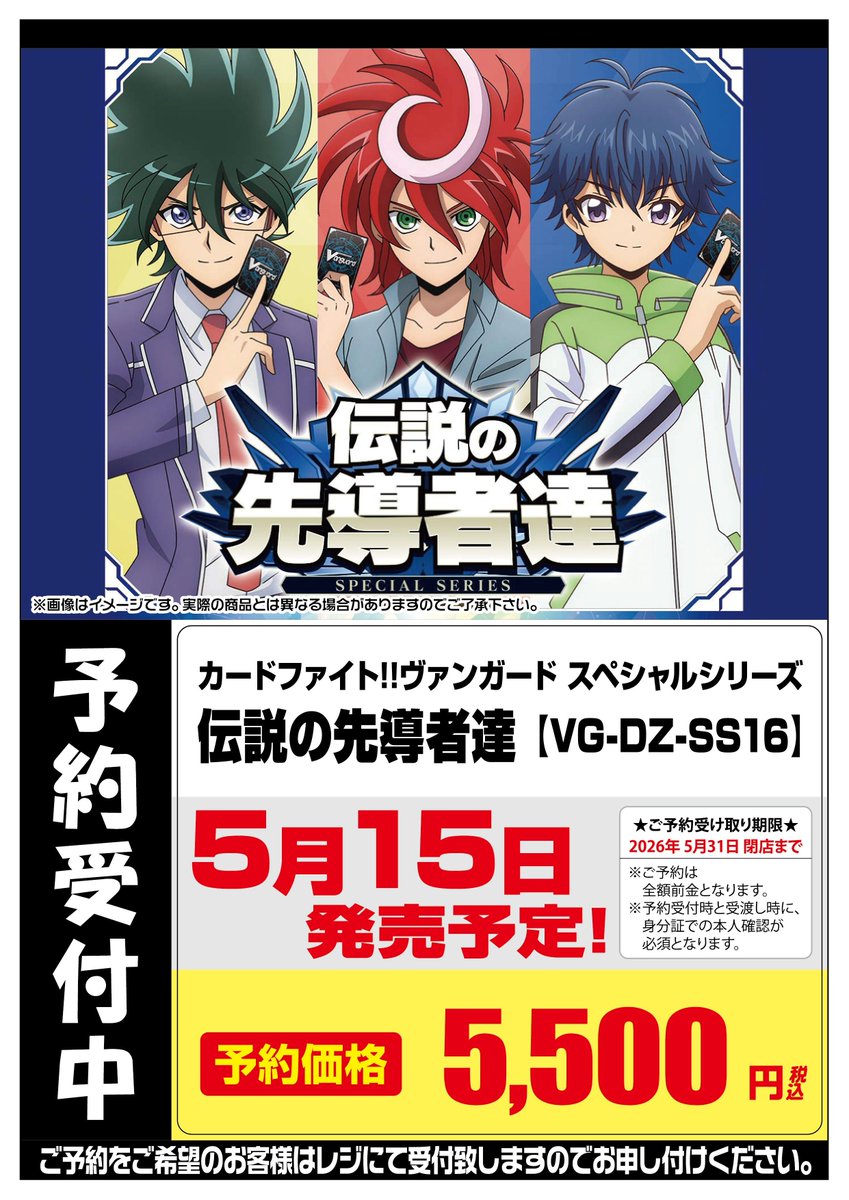 予約受付情報】 🔽以下のタイトルの予約受付中です🔽 #ヴァンガード