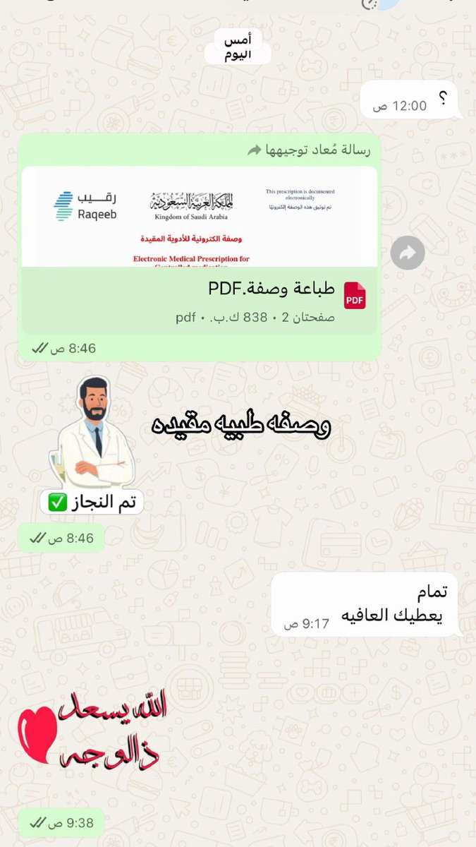 سكليف منصه صحتي شهاده صحية tweet media