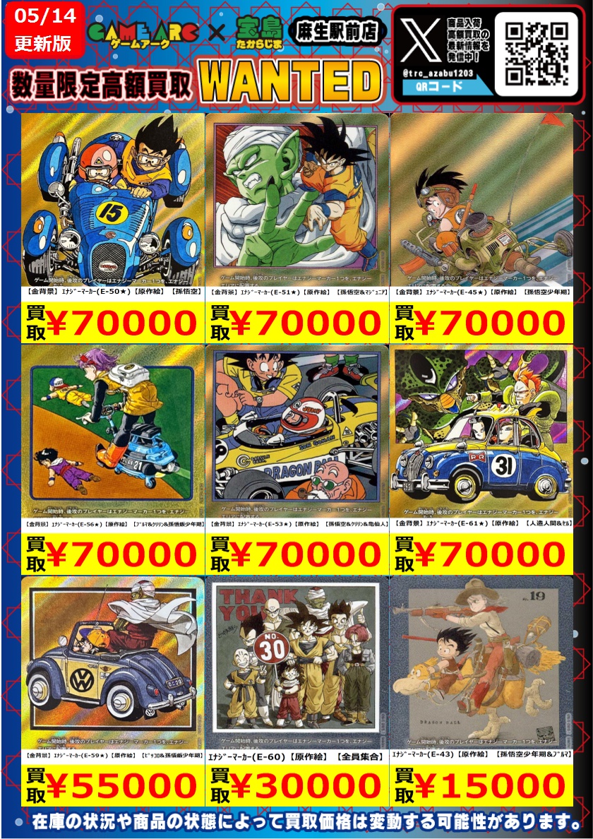 ドラゴンボールフュージョンワールド 高価買取表作成いたしました