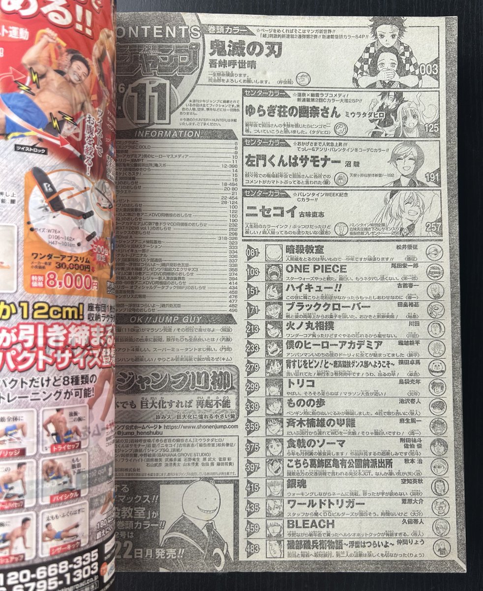 鬼滅の刃新連載のジャンプ、掲載作品強すぎる