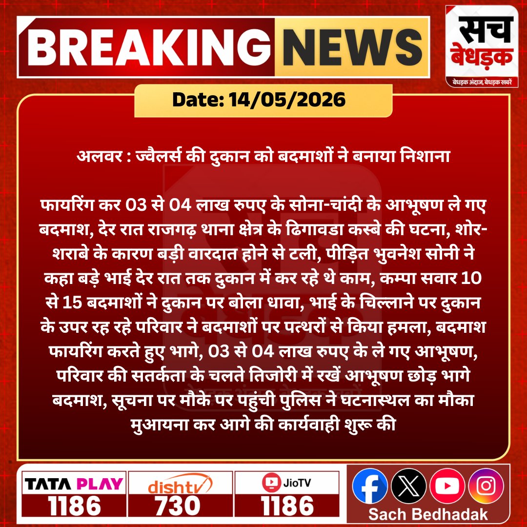 Sach Bedhadak tweet media