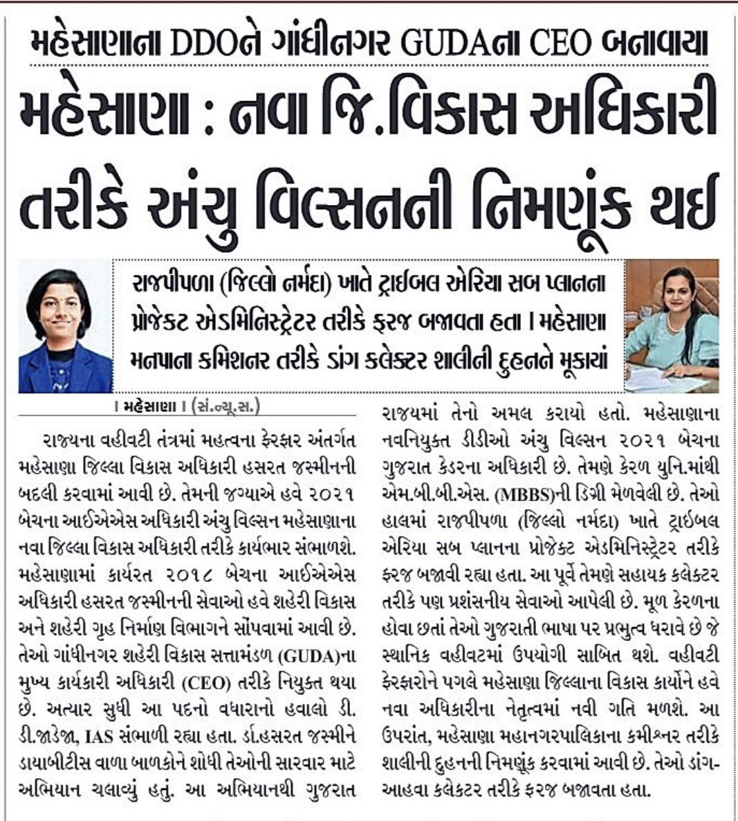 Smart City Mehsana tweet media