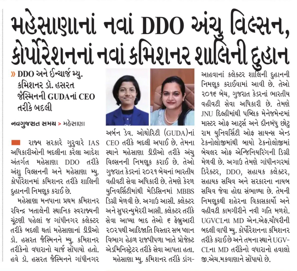 Smart City Mehsana tweet media