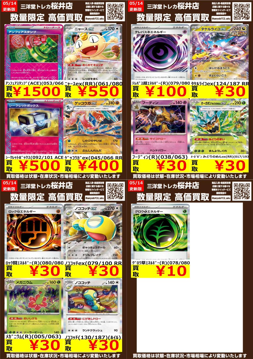 高レート 汎用カード ポケカ 汎用レア ✨高価買取情報更新✨ ドシドシお持ち込みください