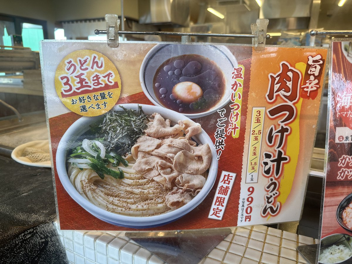 hi__kun's tweet photo. 丸亀製麺の肉つけ汁うどん2玉♪遠慮しないで3玉にすれば良かった😅　#丸亀製麺　#肉つけ汁うどん https://t.co/B7zKUbWe57