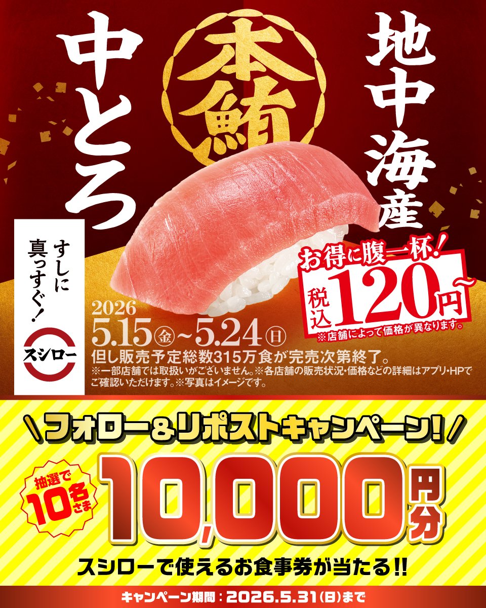 スシロー tweet media