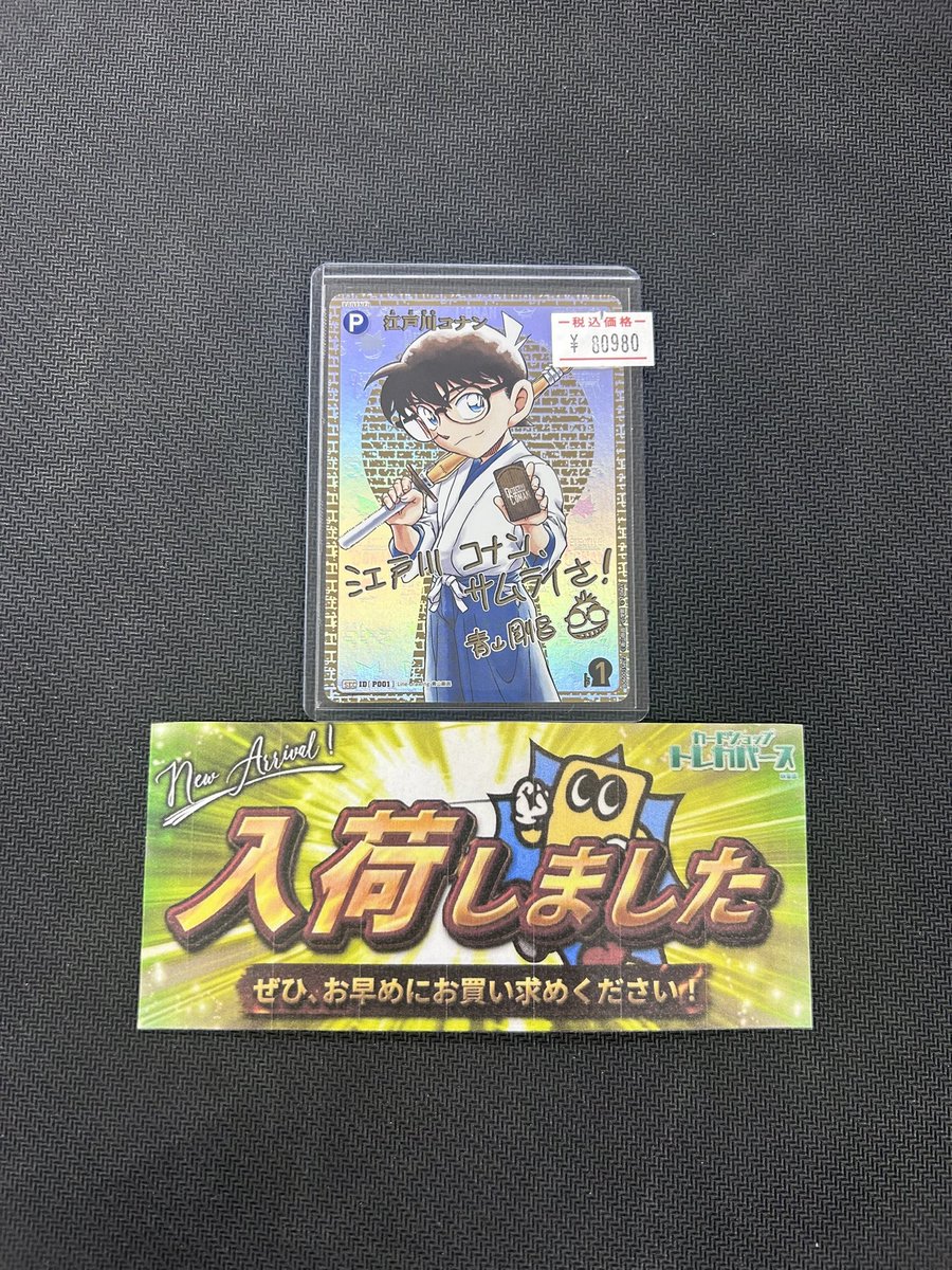 【バラ売歓迎】コナン　トレカ 👓🎀名探偵コナンカード コナンTCG👓🎀 江戸川コナン【SEC】《青