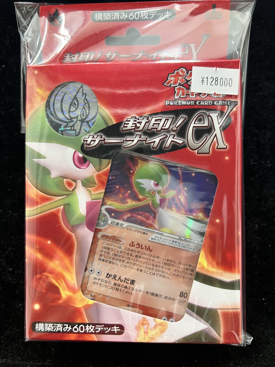 🔮商品紹介🔮 封印！サーナイトex ¥ 1️⃣2️⃣8️⃣,0️⃣0️⃣0️⃣