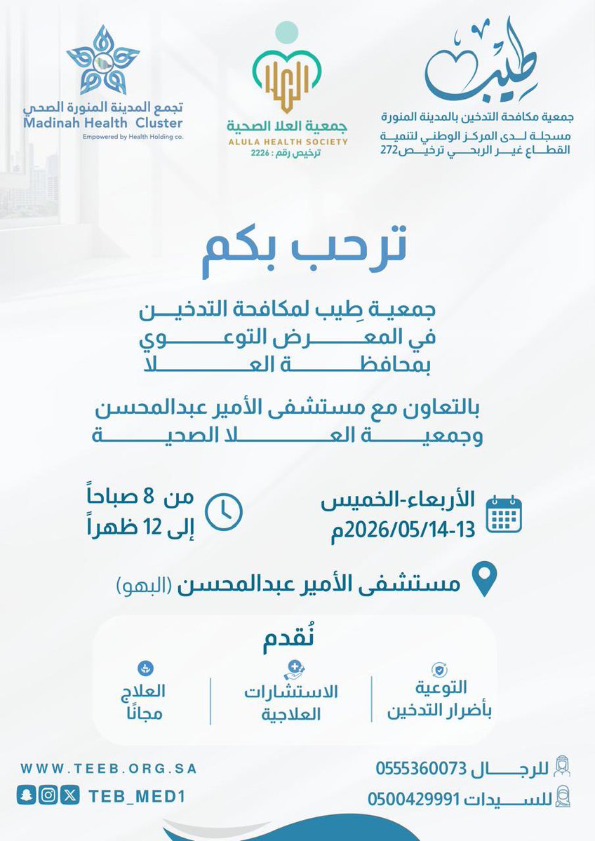 جمعية العلا الصحية tweet media