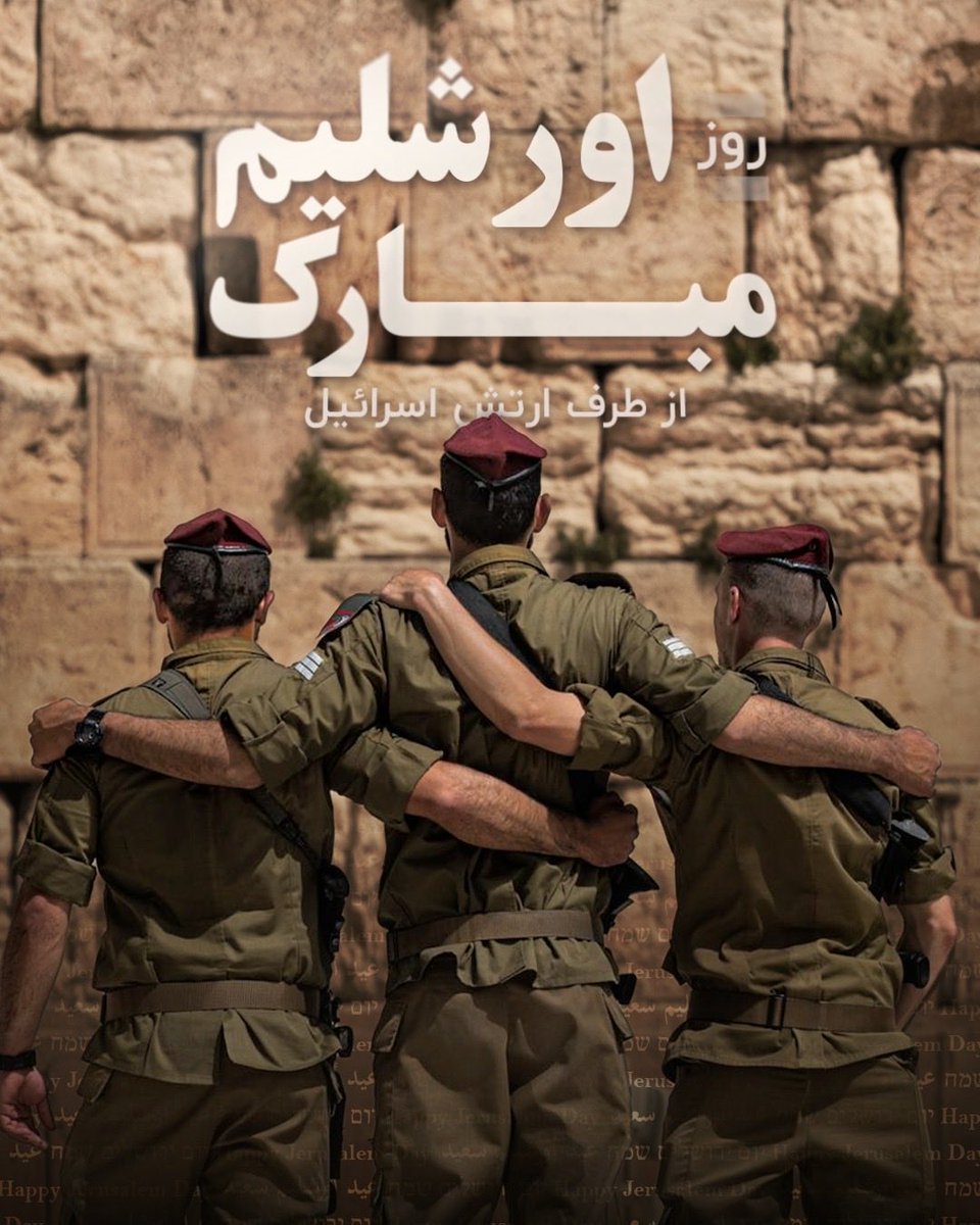 ارتش دفاعی اسرائیل | IDF Farsi tweet media