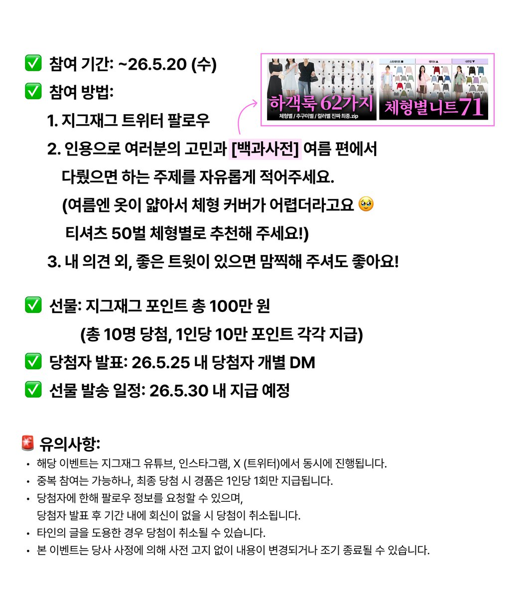 지그재그 tweet media