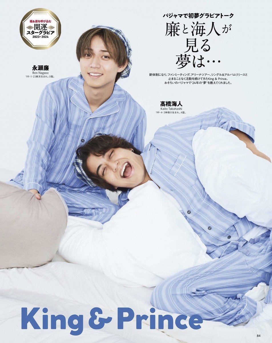tnrrrk's tweet photo. パジャマで初夢💤
#永瀬廉 #髙橋海人 https://t.co/9XFKN1kPfL