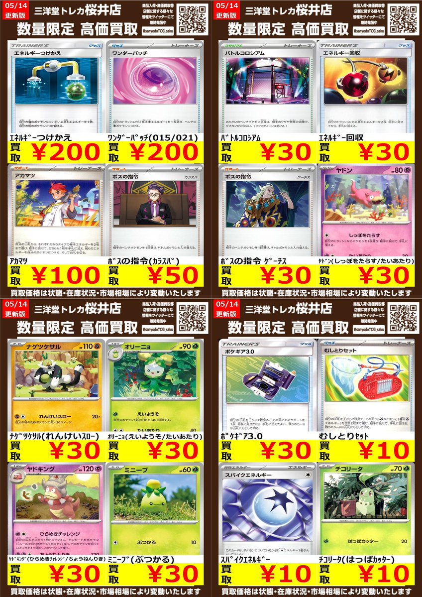 ポケカ 汎用ノーマル ✨高価買取情報更新✨ ドシドシお持ち込み