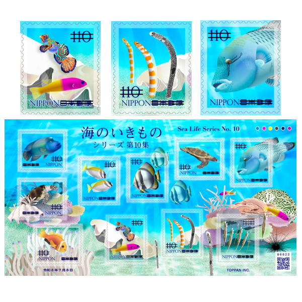 海のいきものシリーズ第10集」切手が、7月8日(水)から全国の郵便局で