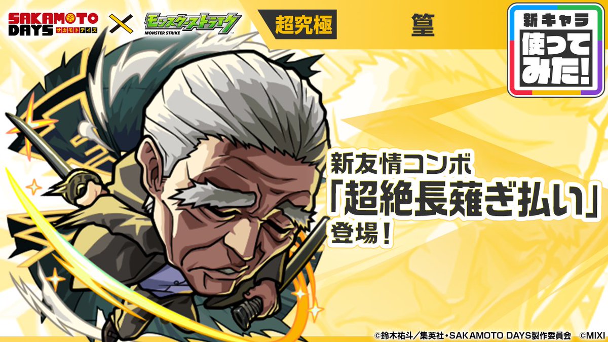 モンスト動画（公式） tweet media