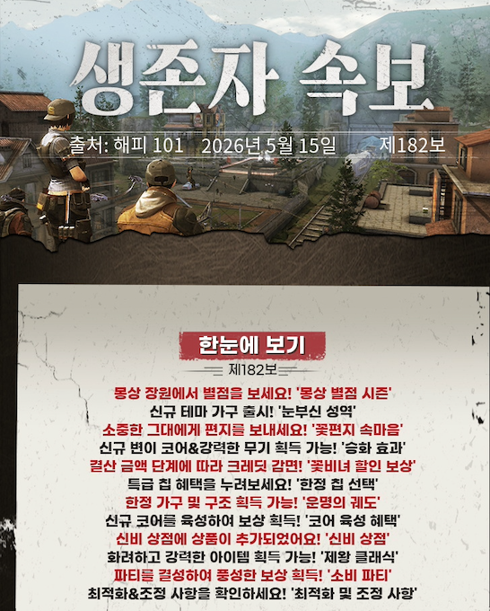 LifeafterKr's tweet photo. 5월 15일 업데이트 안내!
자세한 내용은 아래를 확인하세요.
https://t.co/CdZ9YQYj3T
#라이프애프터 https://t.co/0kHQ7GfnL2