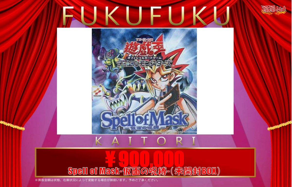 💎#遊戯王 買取情報💎 Spell of Mask-仮面の呪縛-(未開封BOX