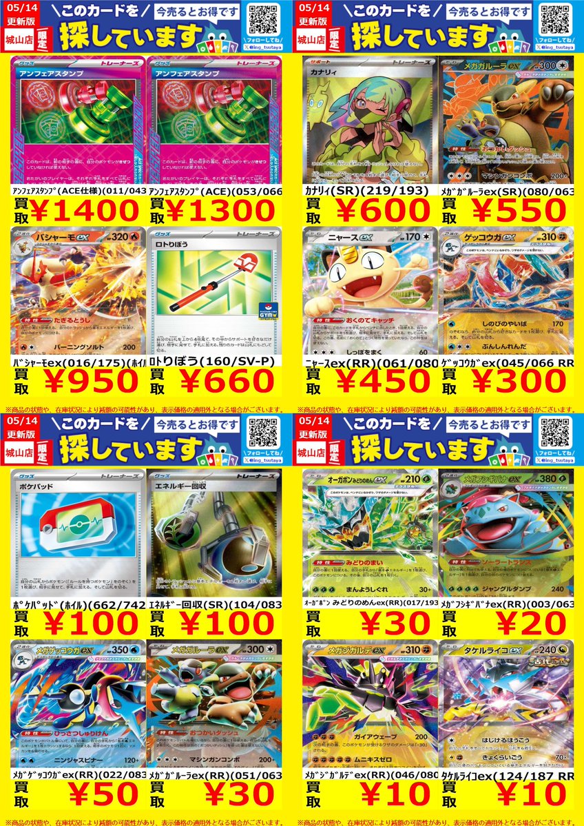 WANTED！】 ☆トレカ高価買取情報☆ このチャンスお見逃しなく