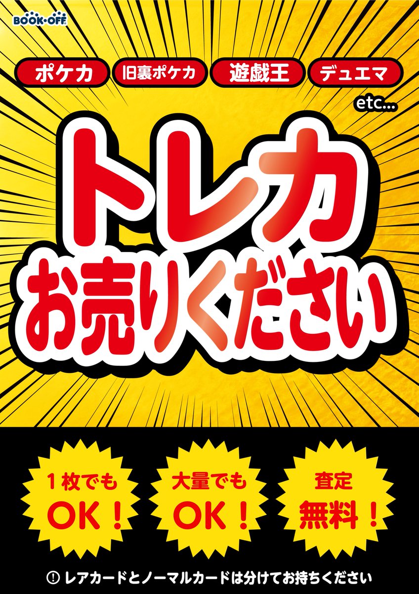 ブックオフ京都三条駅ビル店 tweet media