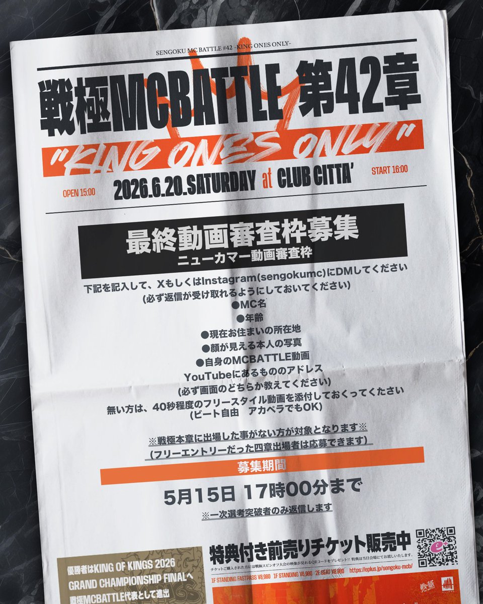 戦極MCBATTLE 公式 (@sengokumc) / Posts / X