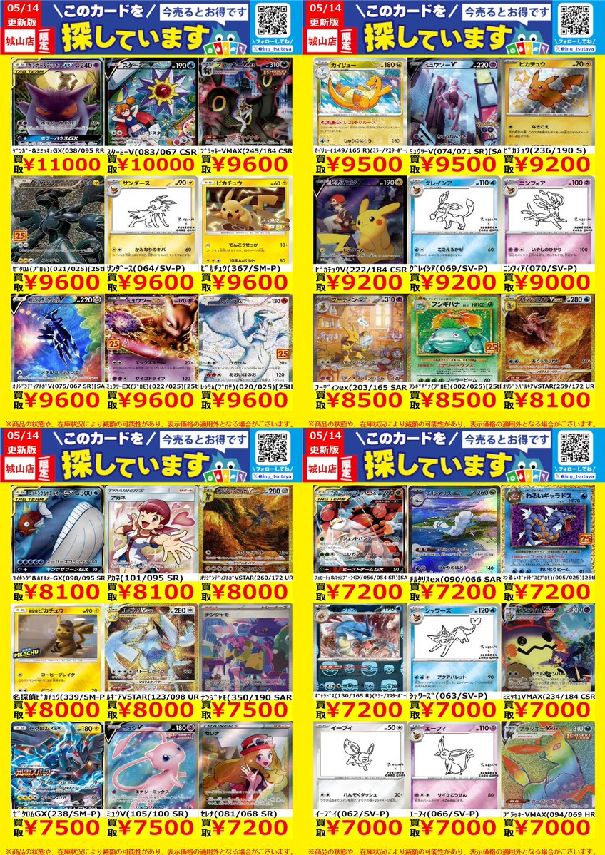 WANTED！】 ☆トレカ高価買取情報☆ このチャンスお見逃しなく