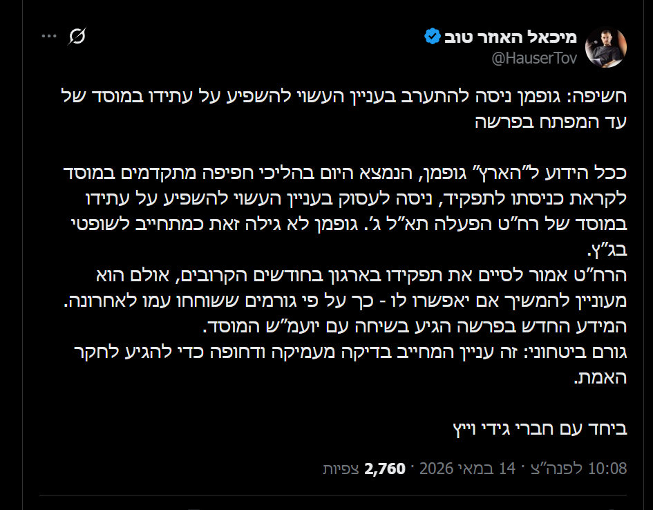 עידו שיפוני tweet media