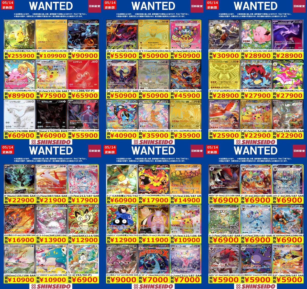 🌼🌼🌼WANTED🌼🌼🌼 【5/14～5/20】 #ポケモンカードゲーム ①