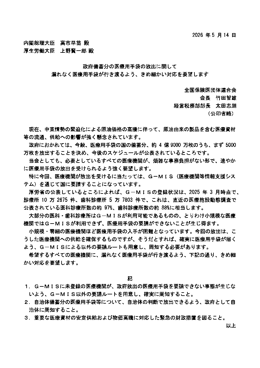 保団連(全国保険医団体連合会) tweet media