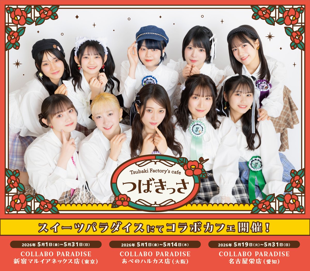 スイーツパラダイスコラボ【公式】 (@SP_collabo) / Posts / X