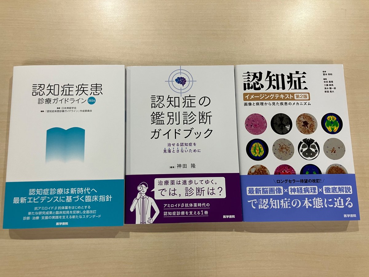 医学書院『精神医学』編集室 tweet media