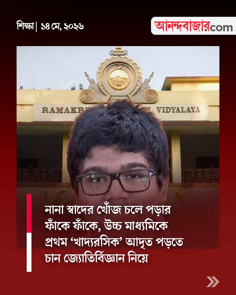 MyAnandaBazar's tweet photo. প্রাপ্ত নম্বর ৪৯৬
#highersecondary #HSResult2026 #WBBHSE #hsresult #WestBengal
https://t.co/wZVi1g8yE2 https://t.co/e5IgKEYtYT