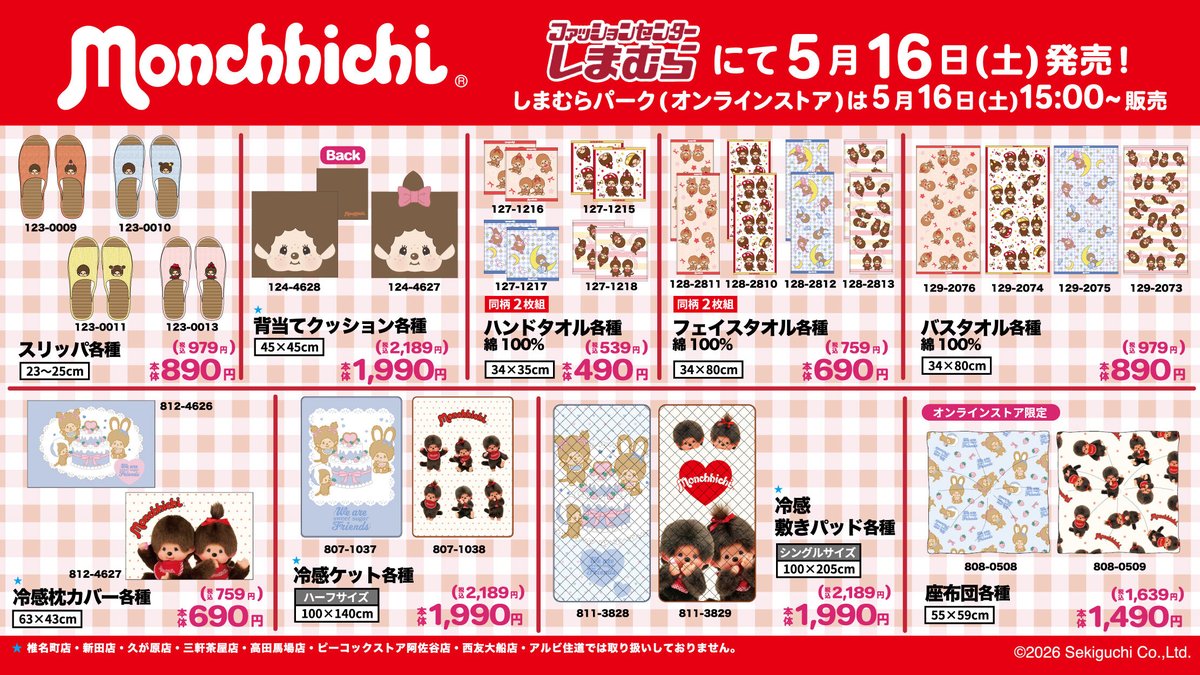 ファッションセンターしまむら tweet media