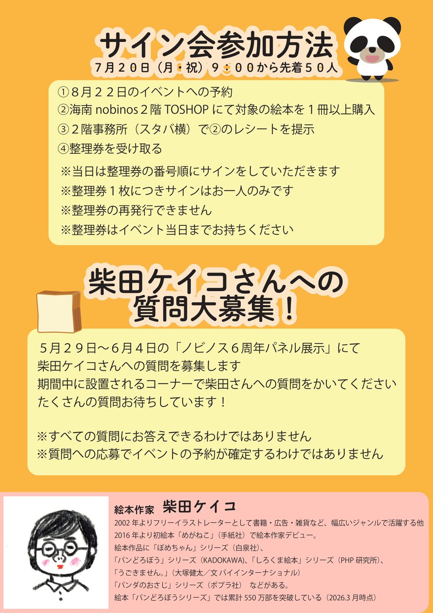 海南nobinos(海南ノビノス) tweet media