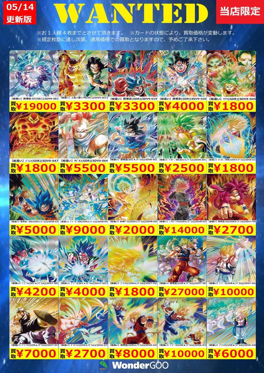 WANTED】 ドラゴンボールスーパーダイバーズ 🔥数量限定買取🔥 【絵