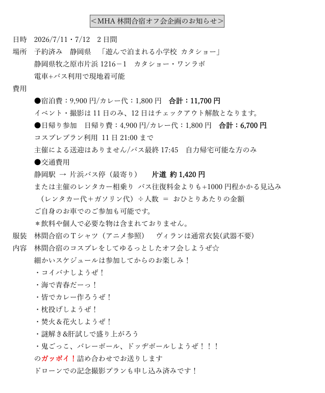 sadaharucom's tweet photo. 【募集】MHA林間合宿のお知らせ　＊COS
日時👉2026/7/11.7/12
場所👉静岡県小学校
費用👉画像参照
内容👉皆でガッポイ(学生っぽい）事をするオフ会寄りコスイベ/詳細は画像参照
募集キャラ👉画像の参加者一覧に載っていないキャラ特に【荼毘】【プッシーキャッツ】
FF外OKですお気軽にご参加下さい✨ https://t.co/zKg3bonAkI