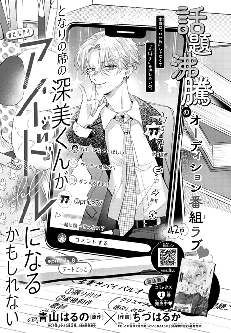 ✎﹏﹏おしらせ﹏﹏♡

5/13発売別マ6月号に
『となりの席の深美くんがアイドルになるかもしれない』
8話掲載されております💫
タイトル:デートごっこ。。。。。。
私も描きながら𝒌𝒚𝒖𝒏﹏♡が止まらなかったです🤍
一緒に楽しんでいたらだけたら嬉しいです! 
