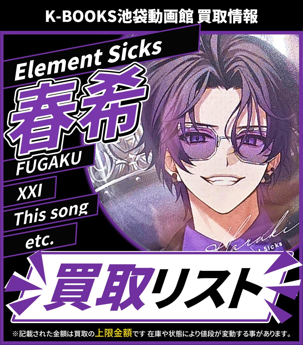 買取情報】 💎Element Sicks💎 💜 春希 さん❌👅❌ 缶バッジ 各種 第5