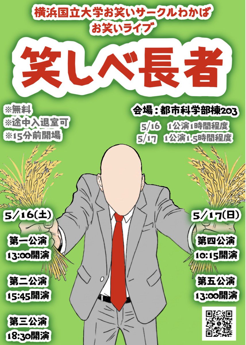 横浜国立大学 お笑いサークルわかば tweet media