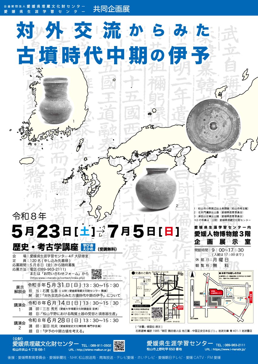 🍊講演会のご案内です 6月14日(日)13:30〜15:30 演題『松山平野