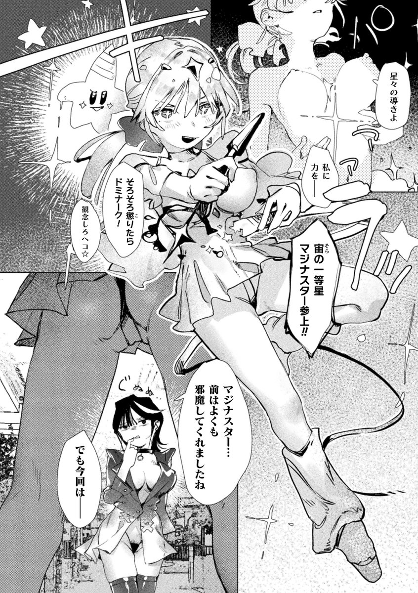 魔法少女敗北種付け♡(1/3) 