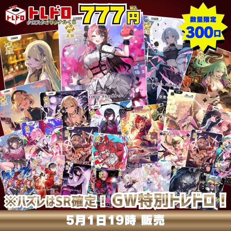 残り122口です！！！(/・ω・)/ #クロスタTCG ＃クロスタ