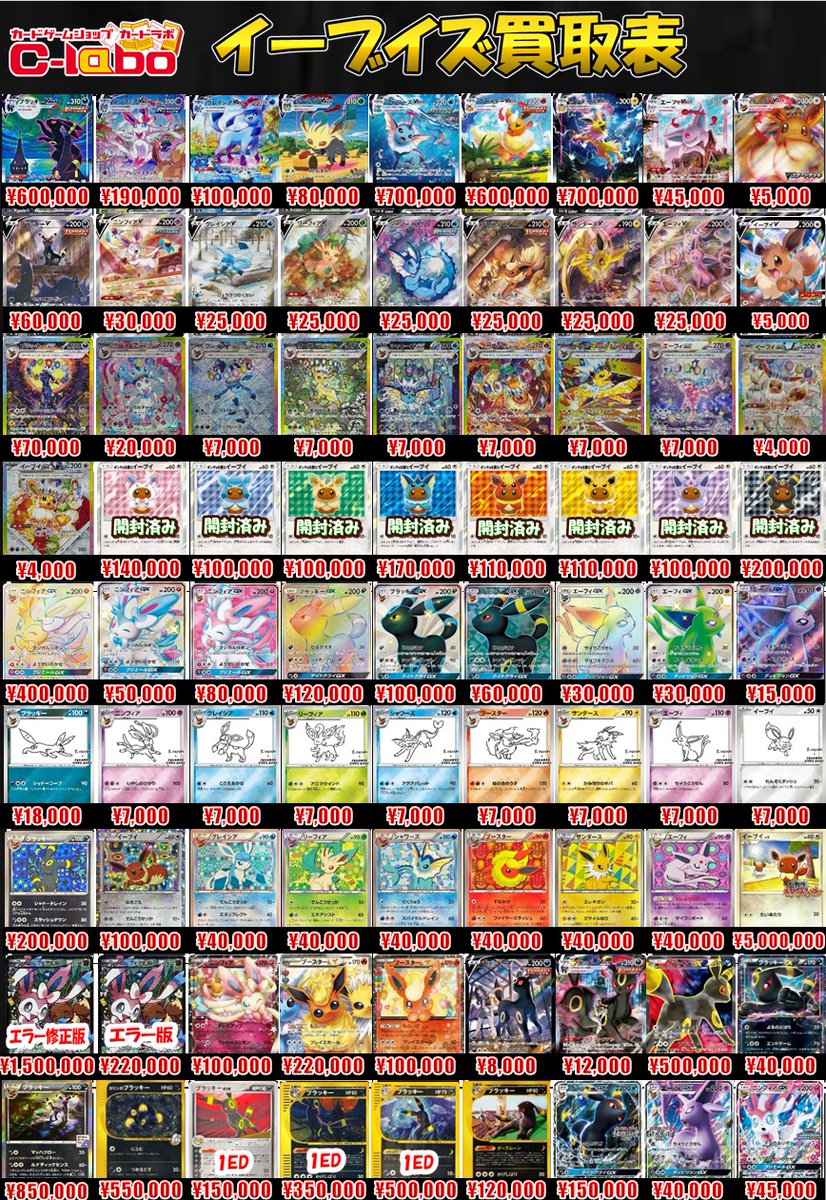 ポケカ 買取情報】 ✨ブイズピックアップ買取情報！✨ ☄グレイシア