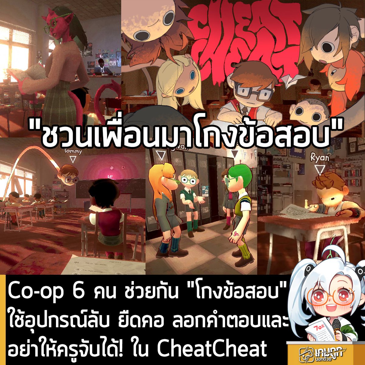 เกมถูกบอกด้วย tweet media