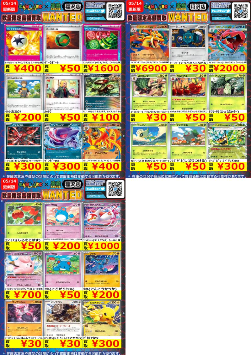🔥🔥🔥ポケカ買取🔥🔥🔥 🔥🔥🔥WANTED🔥🔥🔥 その② ⚠️価格変更
