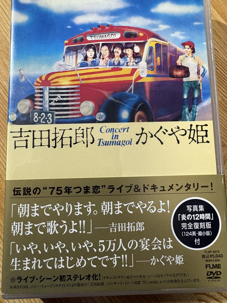 部屋に積み上がったCD/DVD類の整理を始めたら、超懐かしい、吉田拓郎