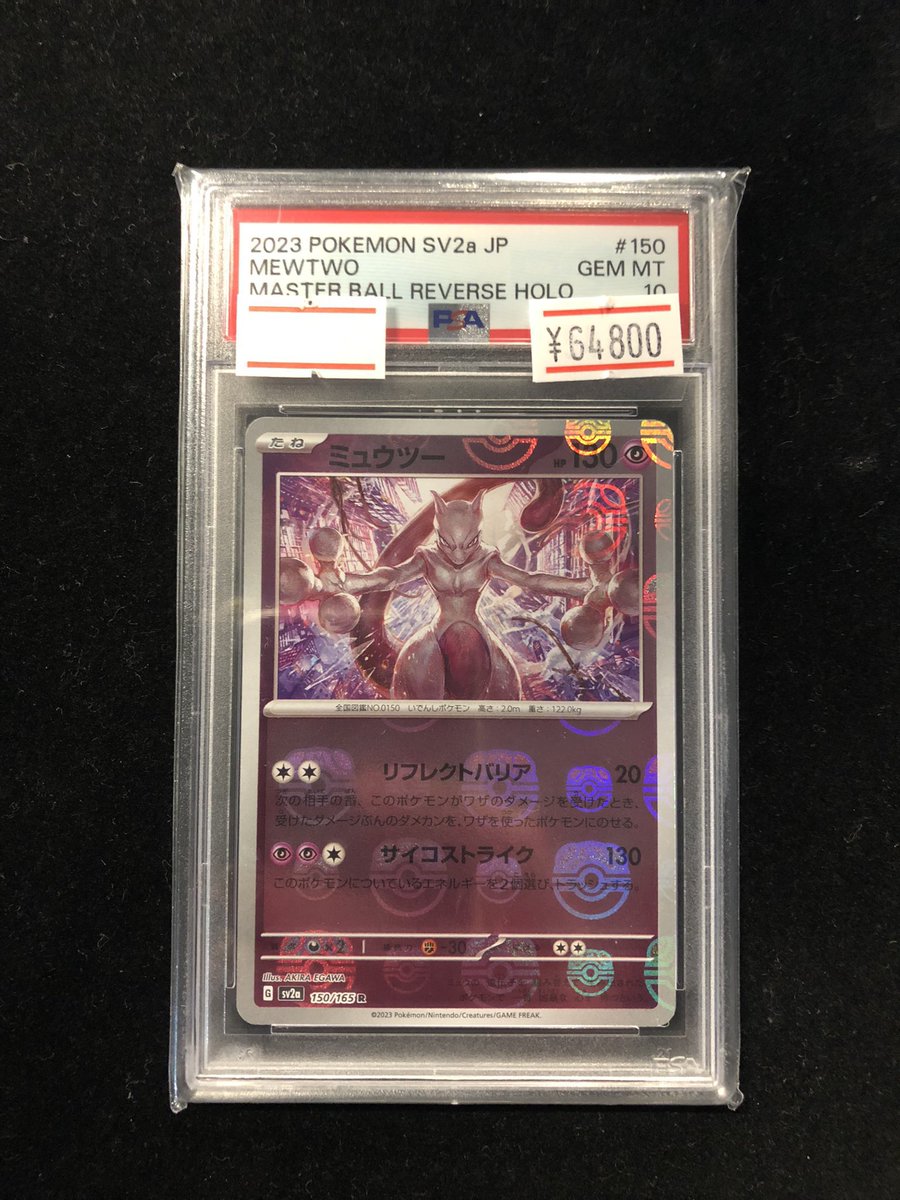 販売情報】 #ポケモンカード ✓ミュウツー マスターボールミラー PSA10